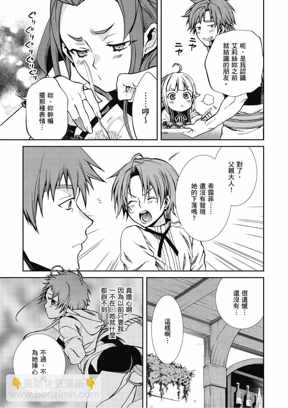 無職轉生 - 第8卷(3/4) - 7