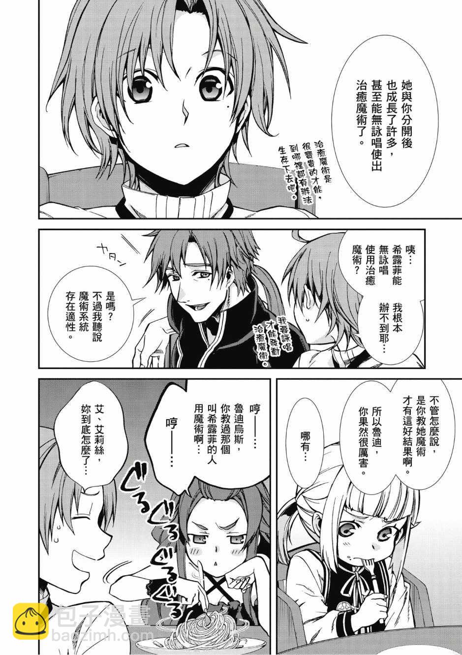 無職轉生 - 第8卷(3/4) - 8