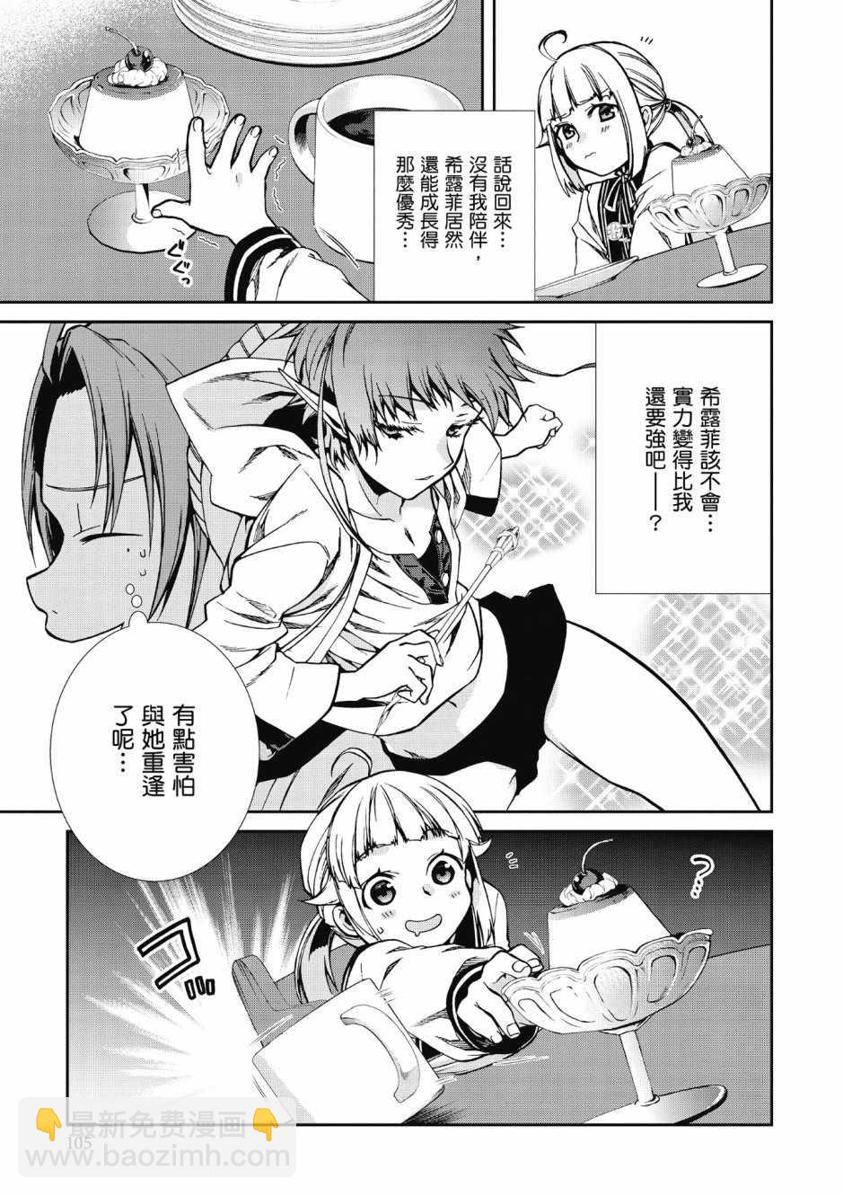 無職轉生 - 第8卷(3/4) - 1