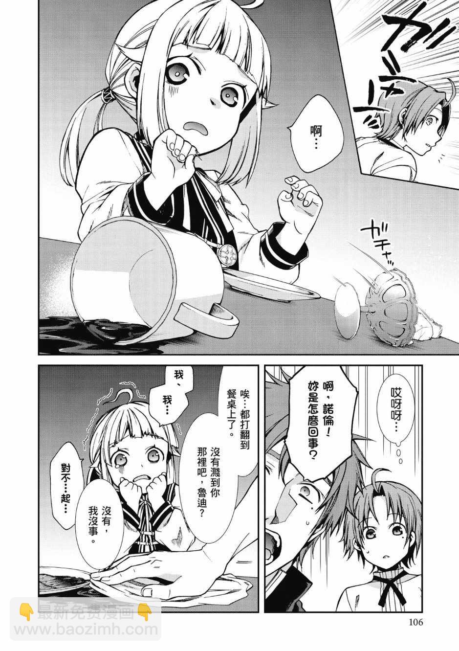 無職轉生 - 第8卷(3/4) - 2