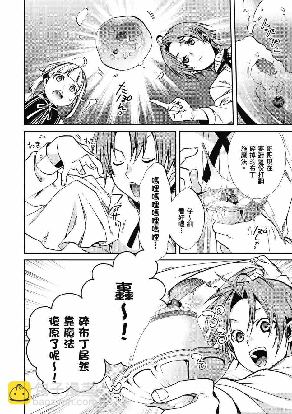 無職轉生 - 第8卷(3/4) - 4