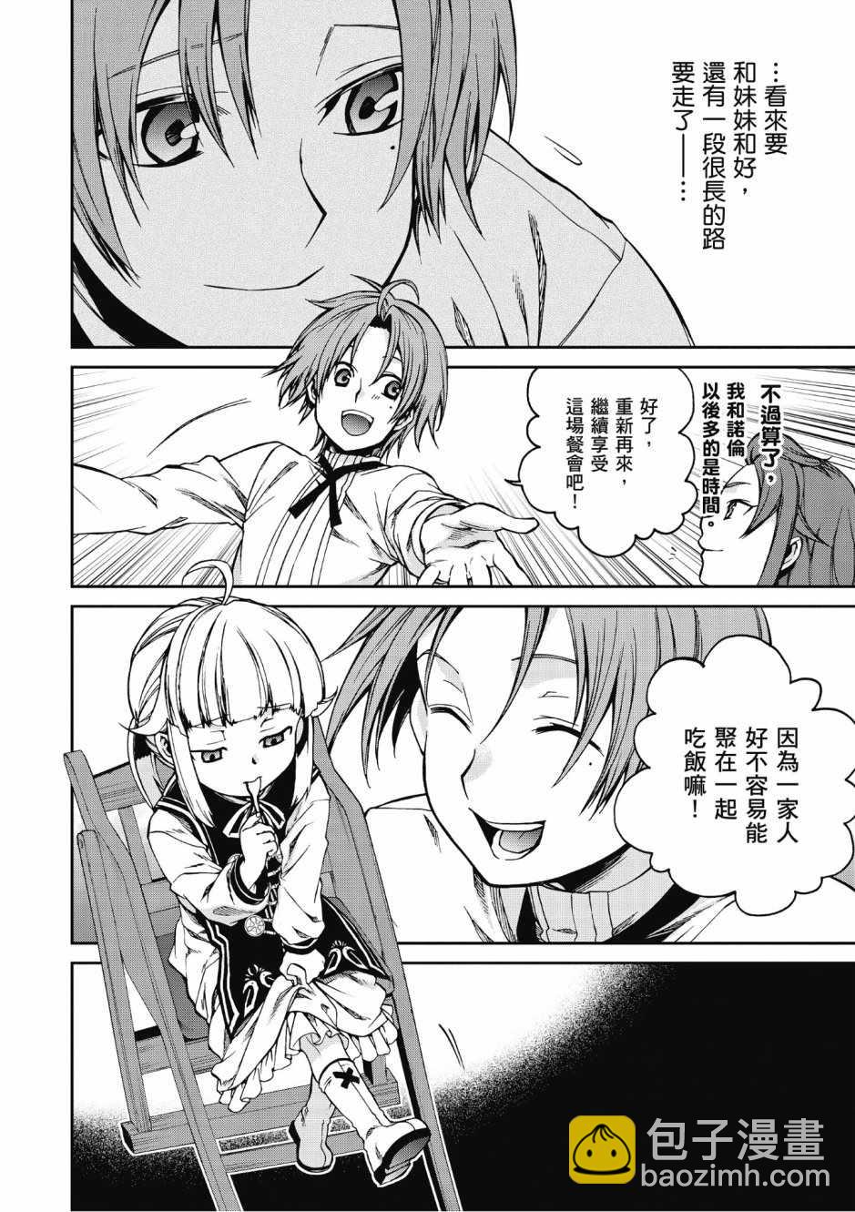 無職轉生 - 第8卷(3/4) - 6