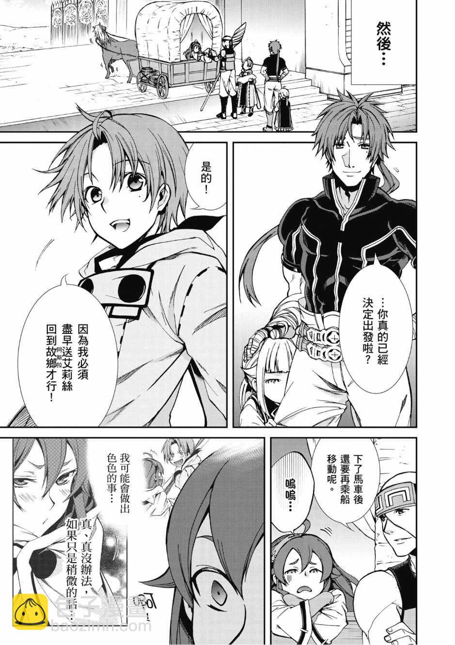 無職轉生 - 第8卷(3/4) - 7