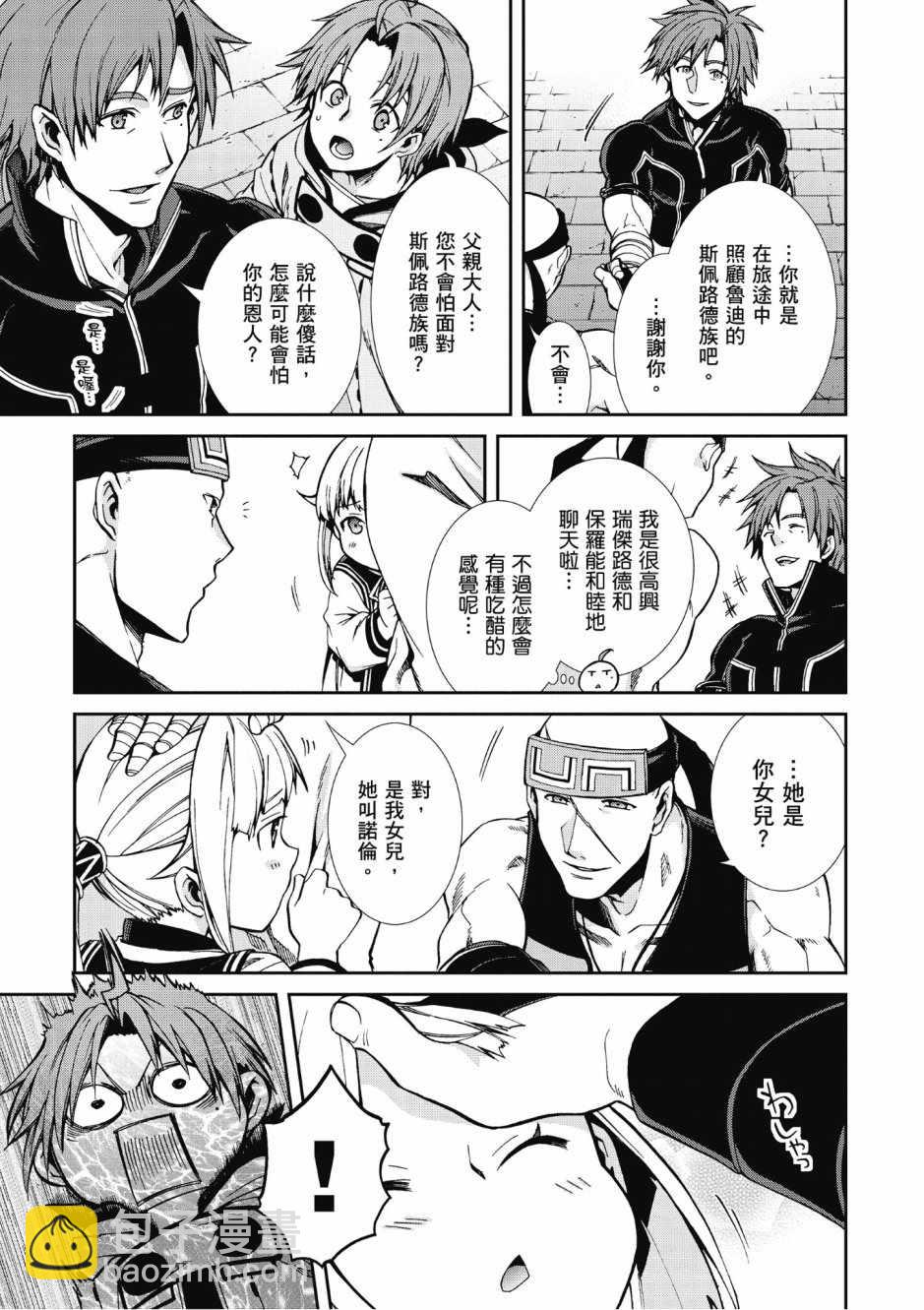 無職轉生 - 第8卷(3/4) - 1