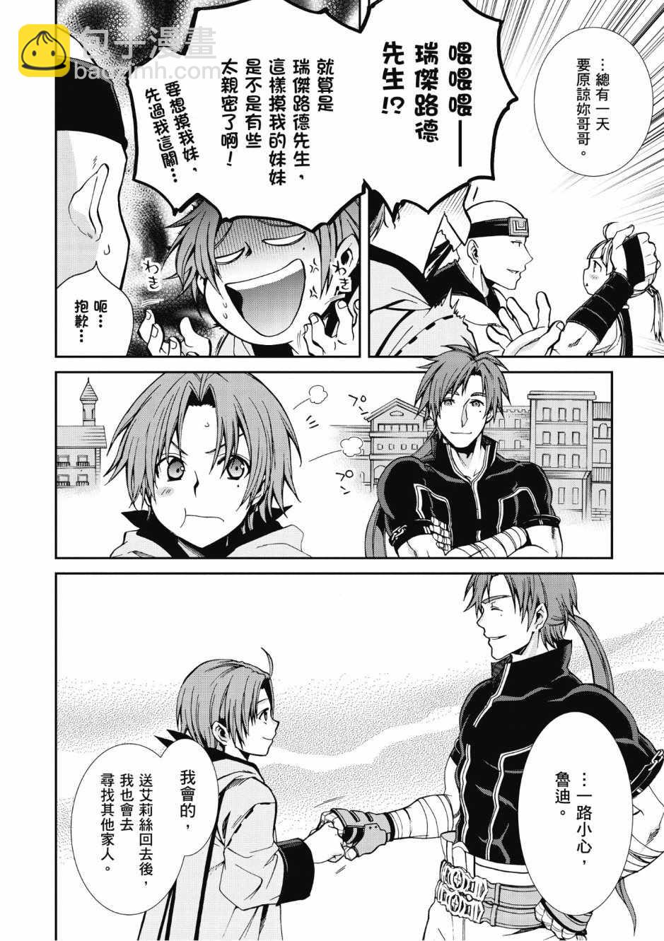 無職轉生 - 第8卷(3/4) - 2