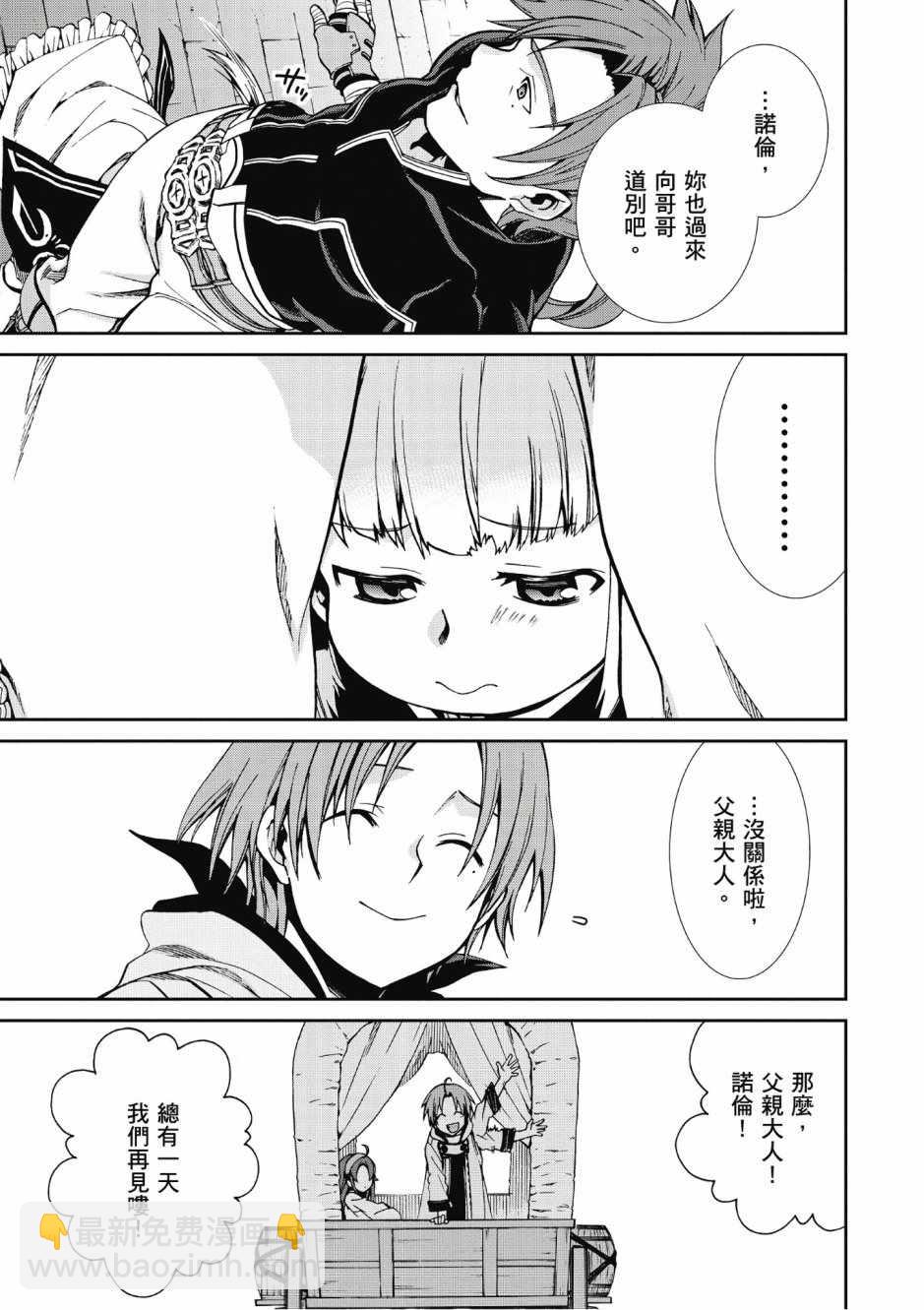 無職轉生 - 第8卷(3/4) - 3