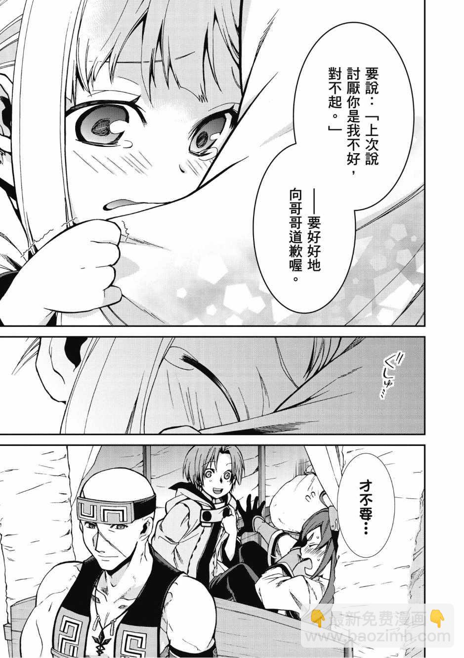 無職轉生 - 第8卷(3/4) - 5