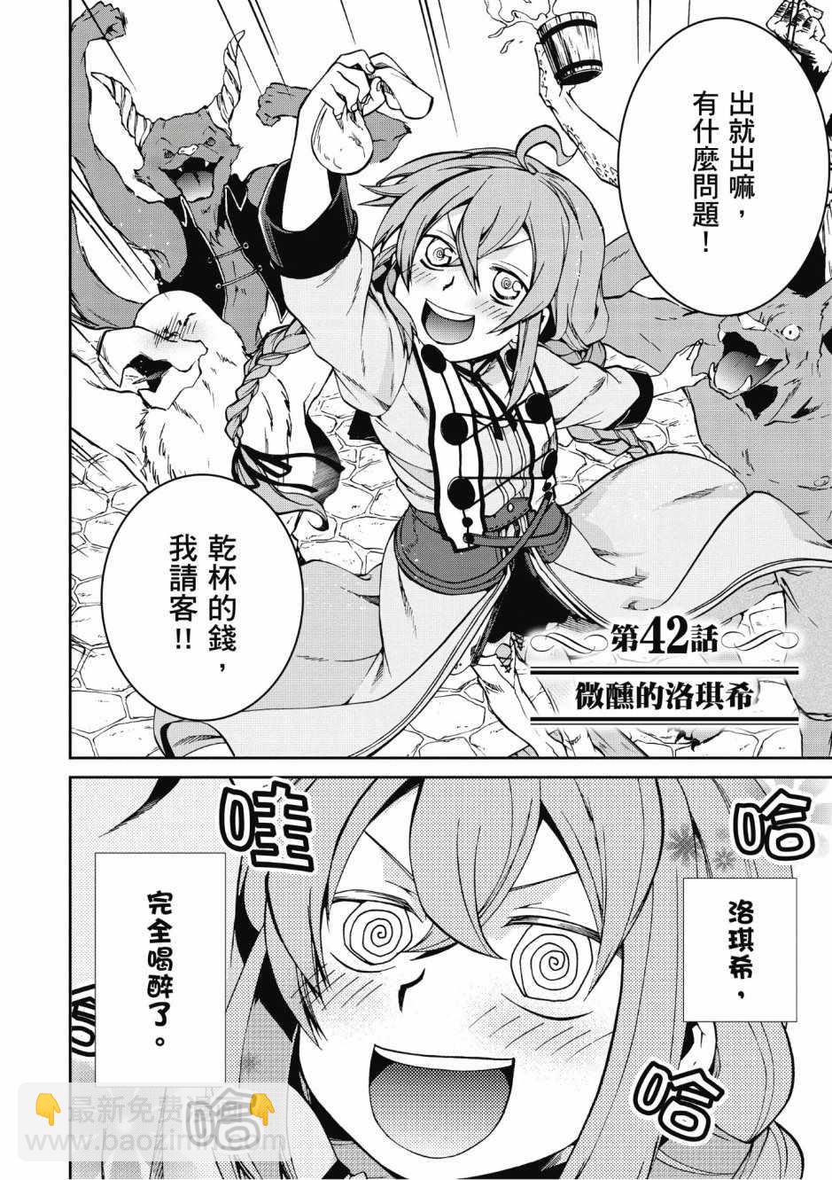 無職轉生 - 第8卷(3/4) - 8