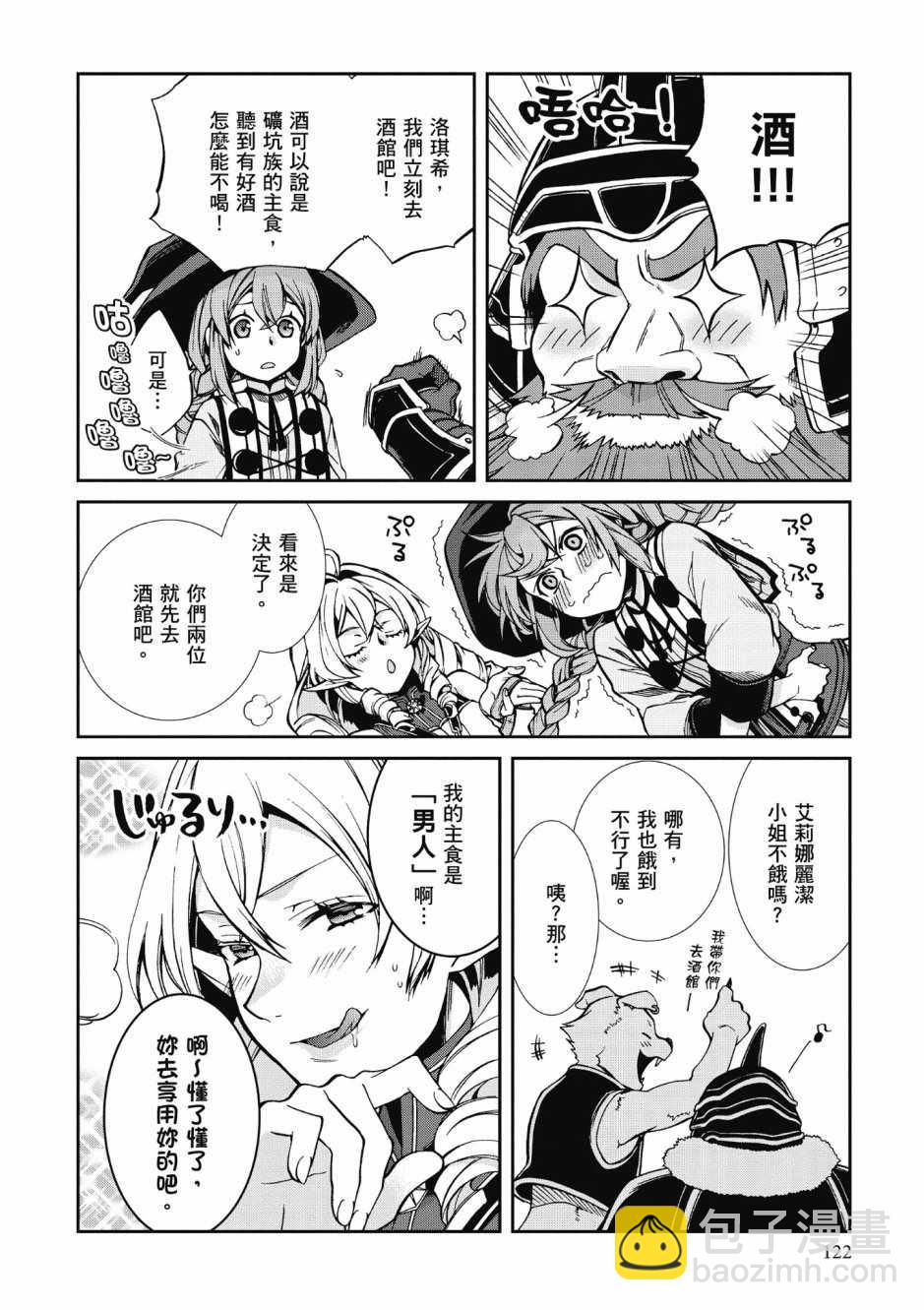 無職轉生 - 第8卷(3/4) - 2