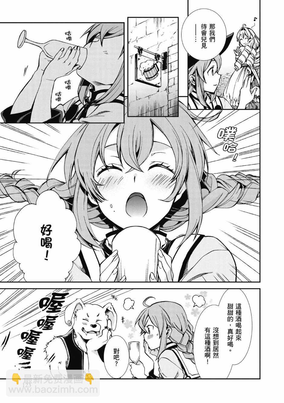 無職轉生 - 第8卷(3/4) - 3