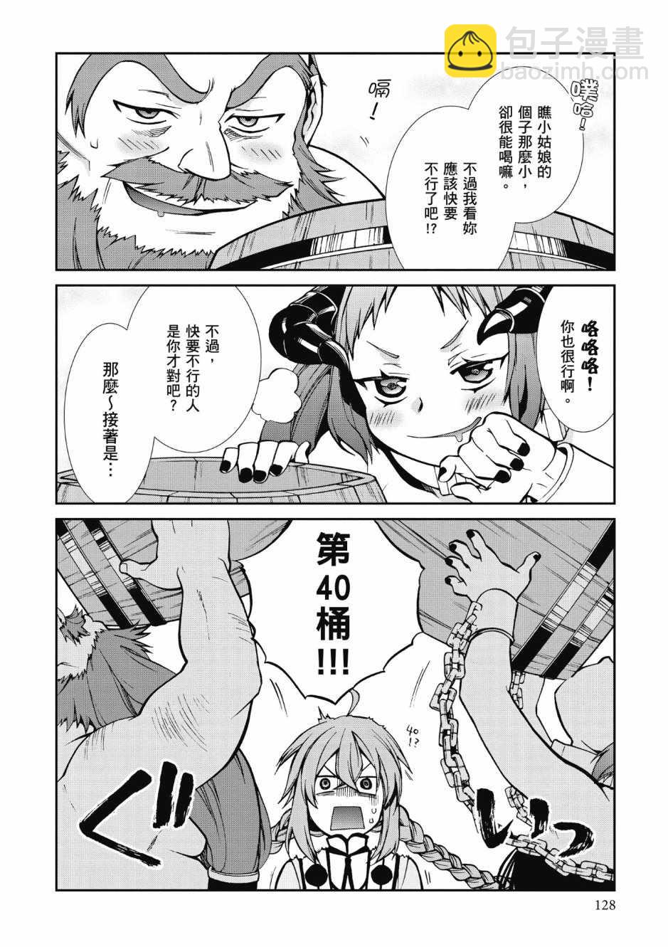 無職轉生 - 第8卷(3/4) - 8