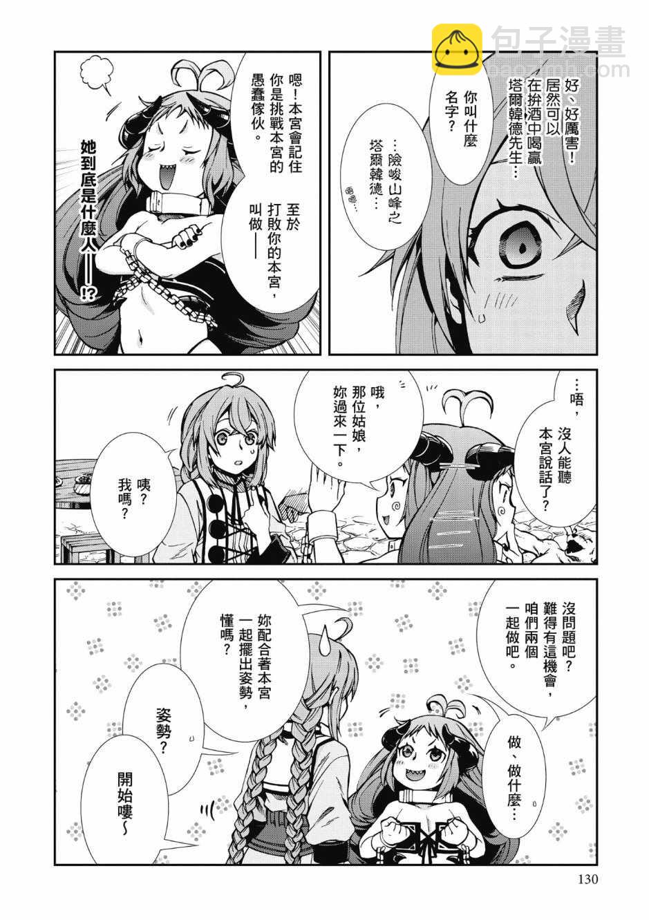 無職轉生 - 第8卷(3/4) - 2