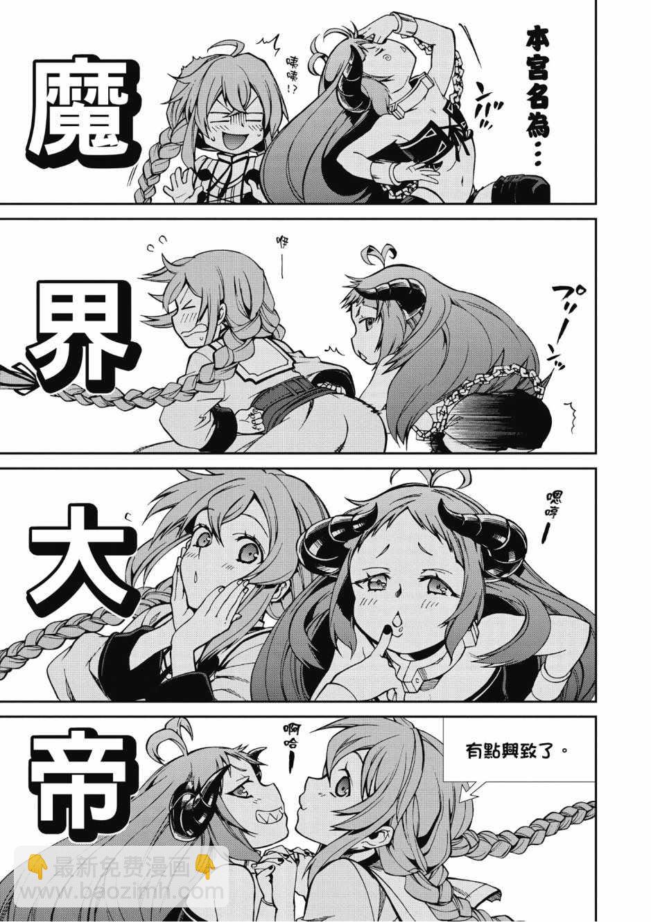 無職轉生 - 第8卷(3/4) - 3