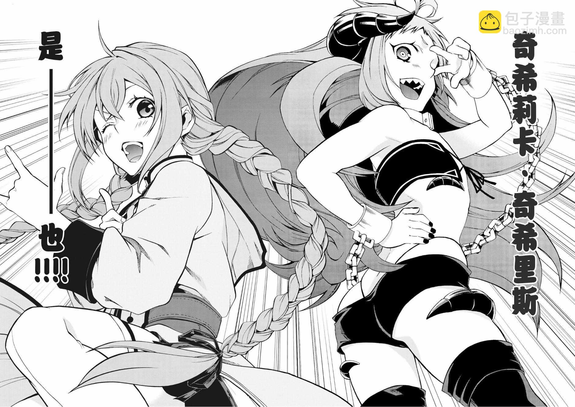 無職轉生 - 第8卷(3/4) - 4