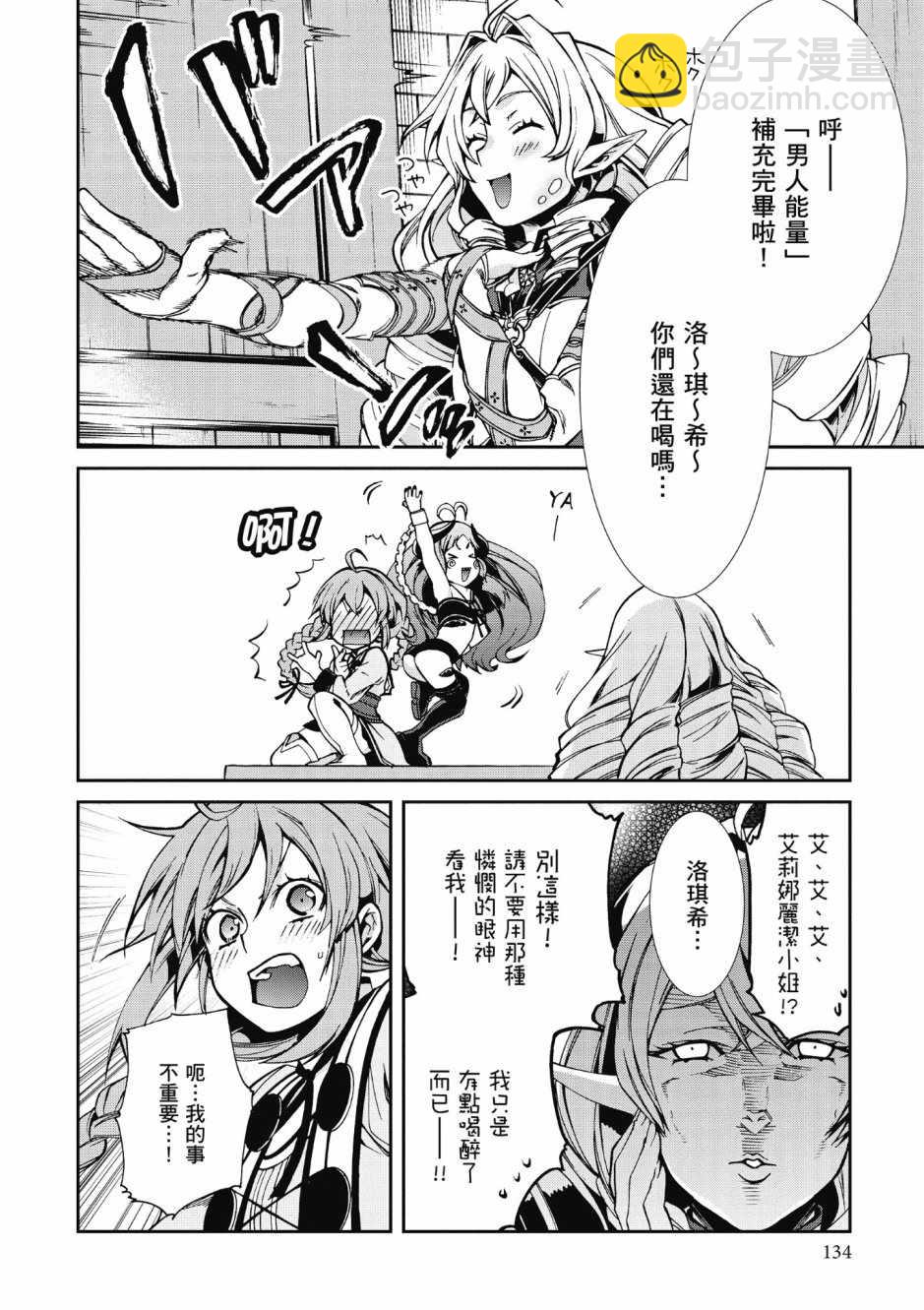 無職轉生 - 第8卷(3/4) - 5