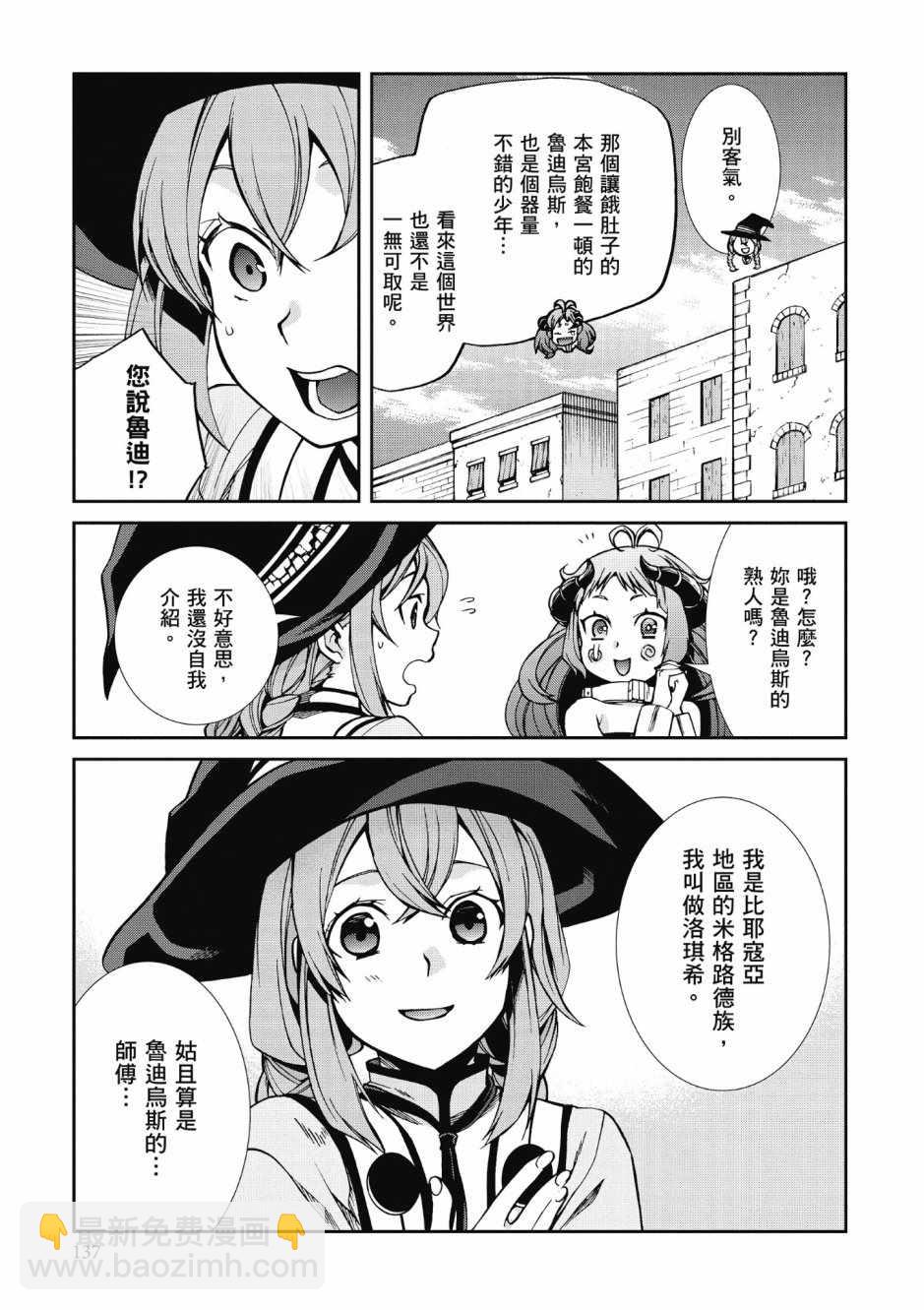 無職轉生 - 第8卷(3/4) - 8