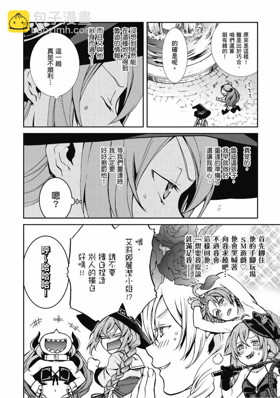 無職轉生 - 第8卷(3/4) - 1