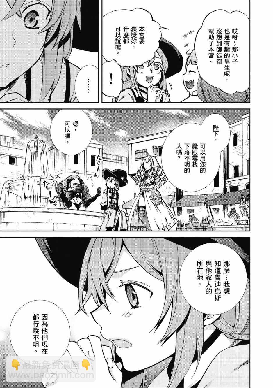 無職轉生 - 第8卷(3/4) - 2