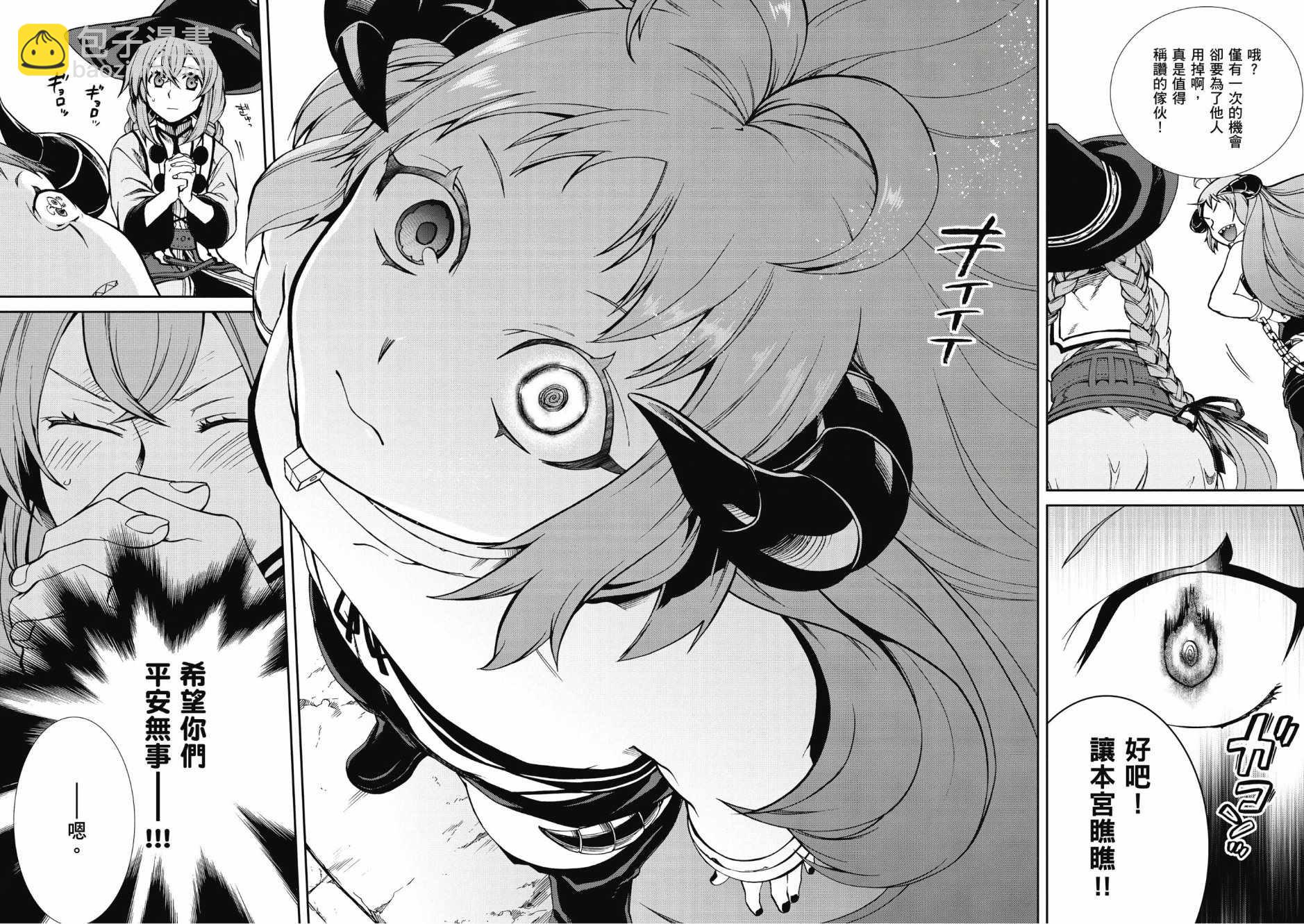 無職轉生 - 第8卷(3/4) - 3