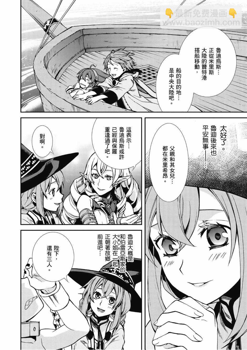 無職轉生 - 第8卷(3/4) - 4