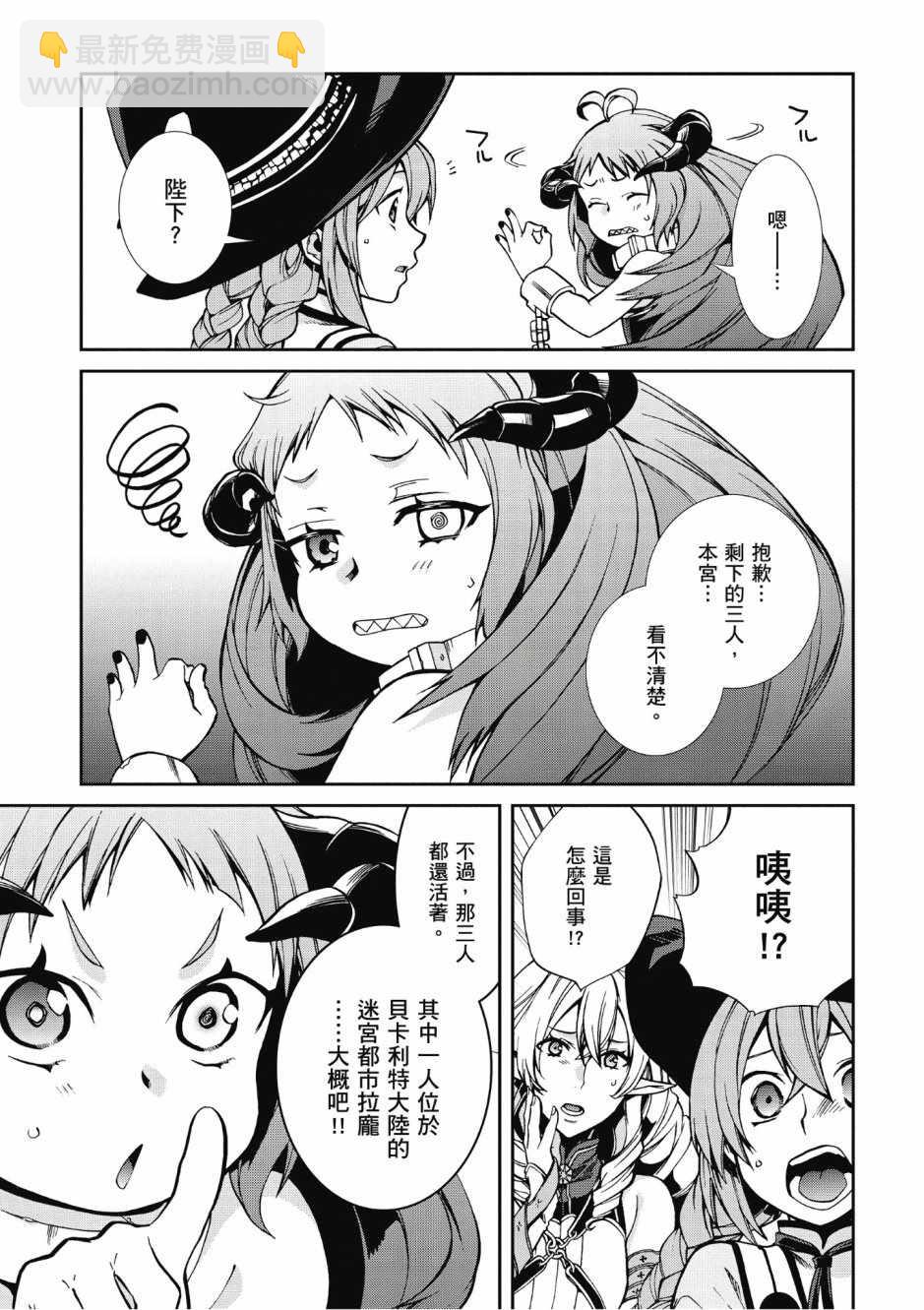 無職轉生 - 第8卷(3/4) - 5