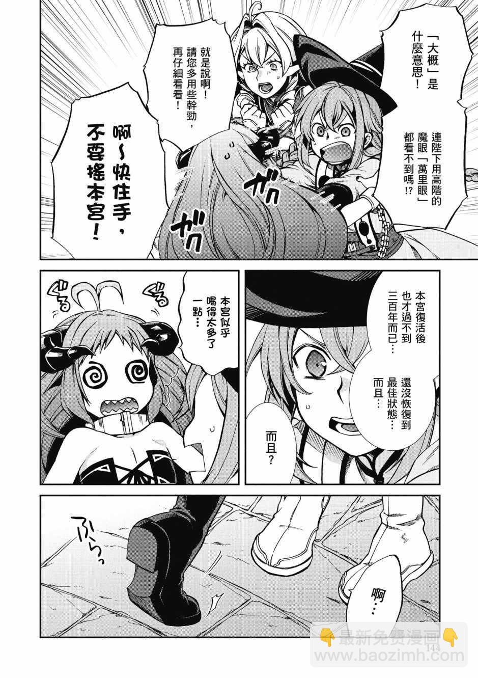 無職轉生 - 第8卷(3/4) - 6