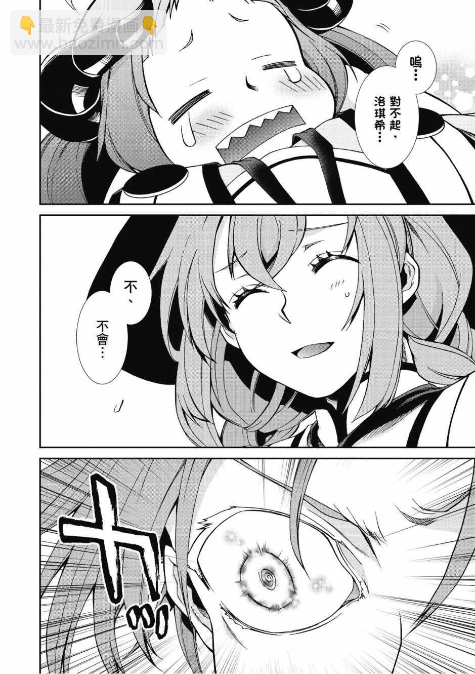 無職轉生 - 第8卷(3/4) - 8