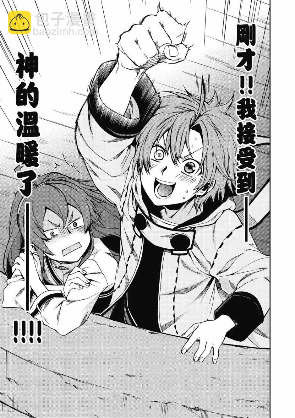 無職轉生 - 第8卷(3/4) - 1