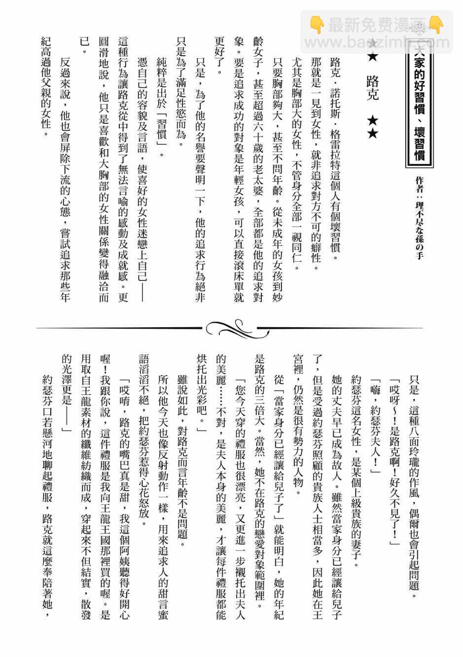 無職轉生 - 第8卷(3/4) - 5