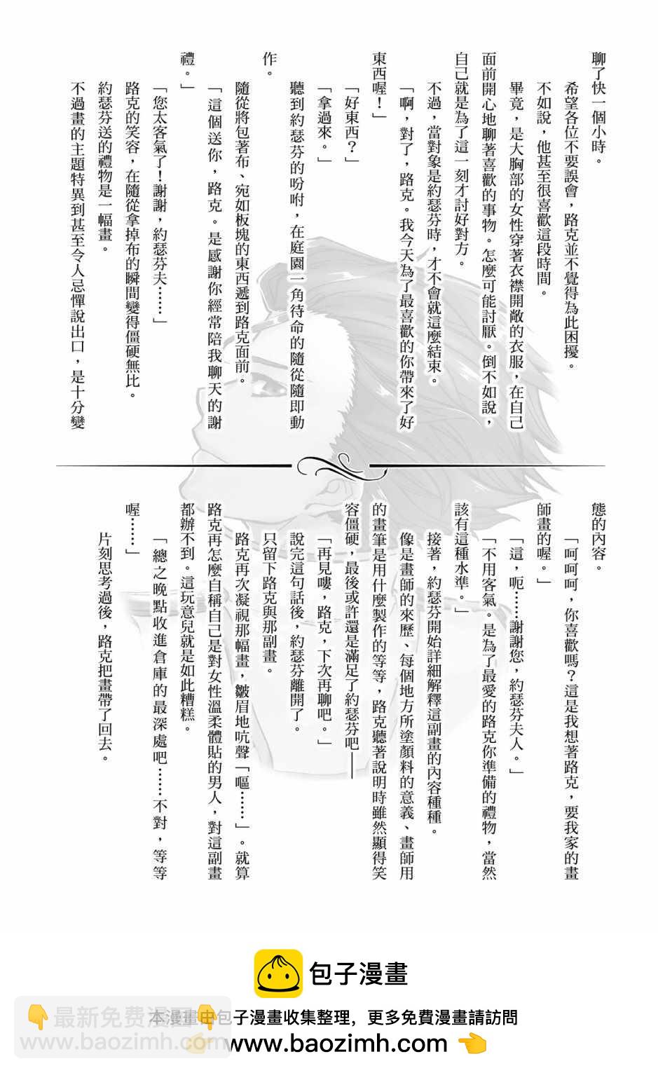 無職轉生 - 第8卷(3/4) - 6