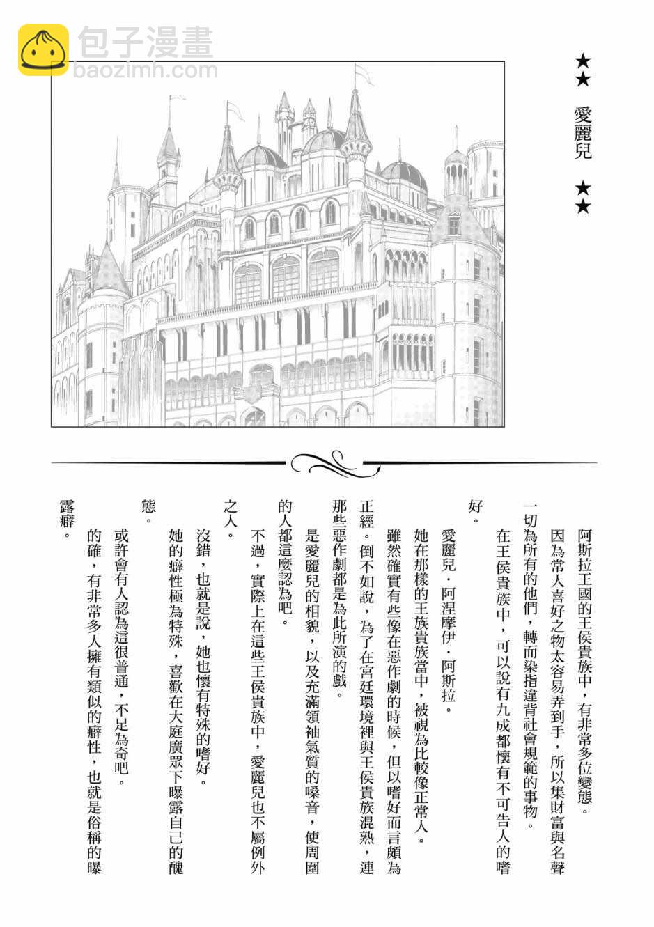 無職轉生 - 第8卷(4/4) - 2