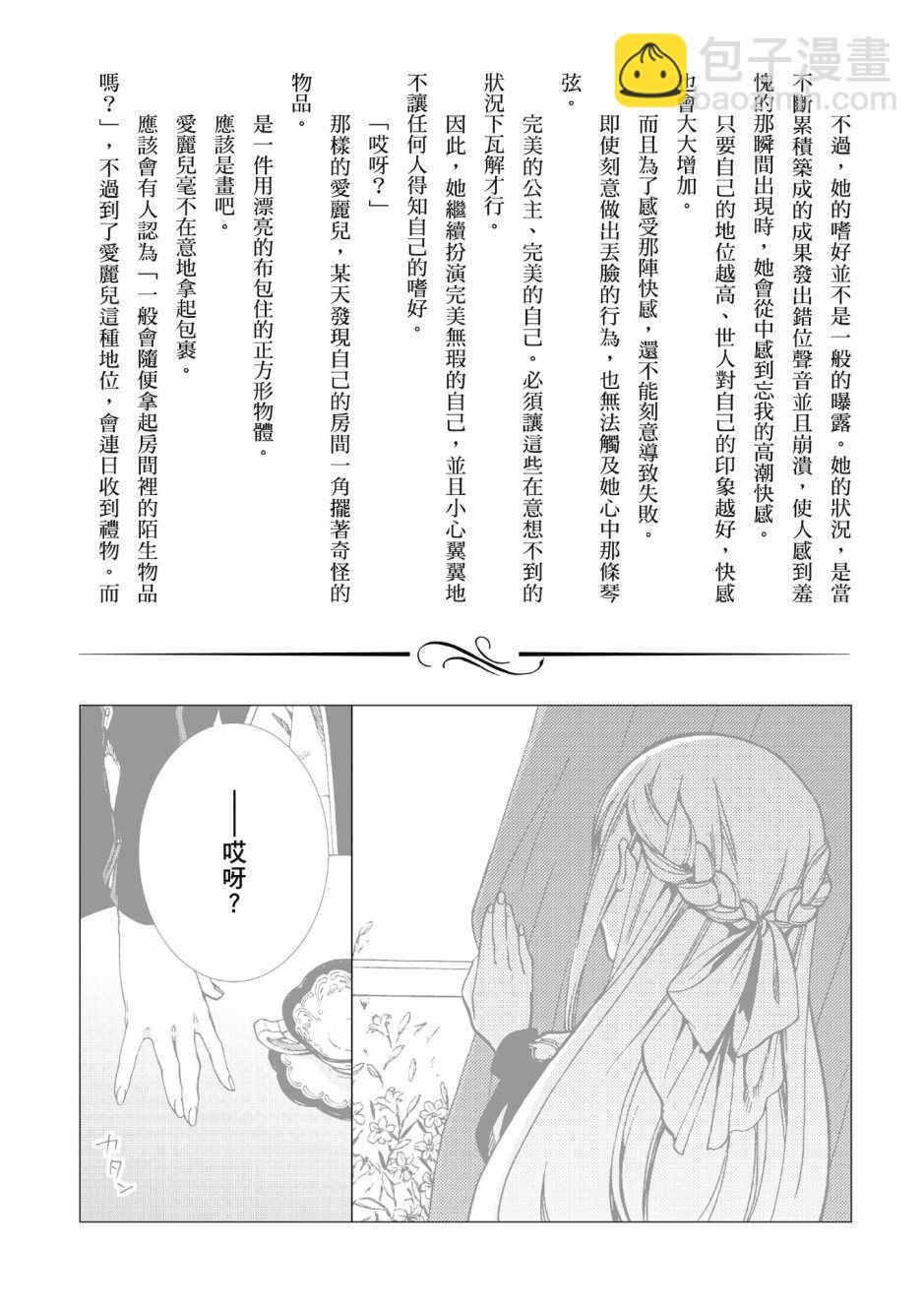 無職轉生 - 第8卷(4/4) - 3