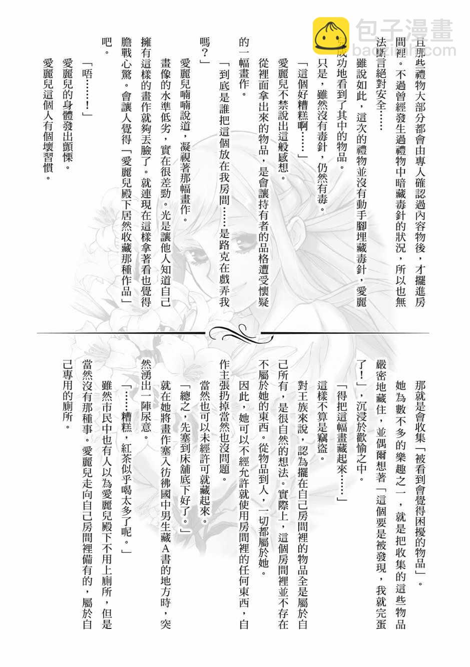 無職轉生 - 第8卷(4/4) - 1