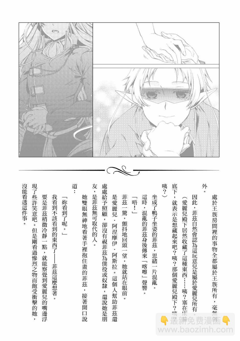 無職轉生 - 第8卷(4/4) - 3