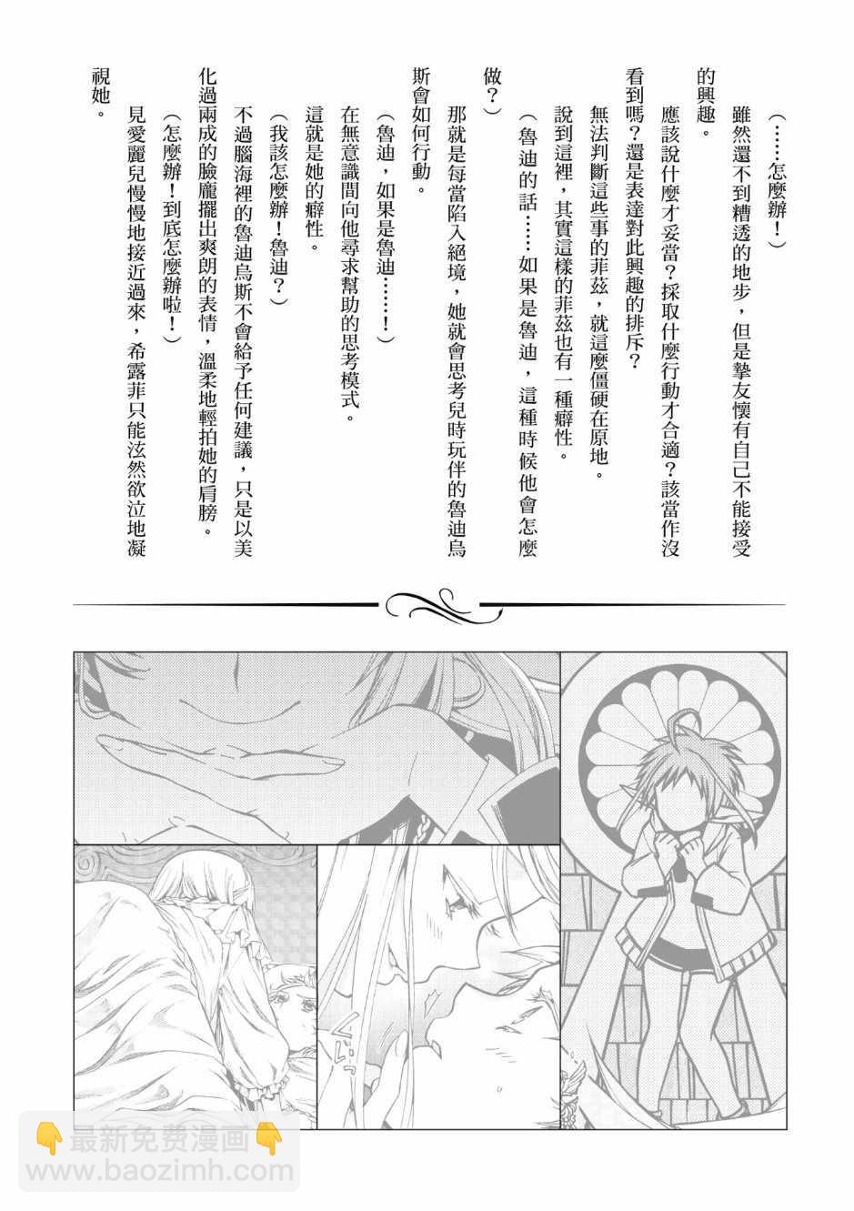 無職轉生 - 第8卷(4/4) - 1