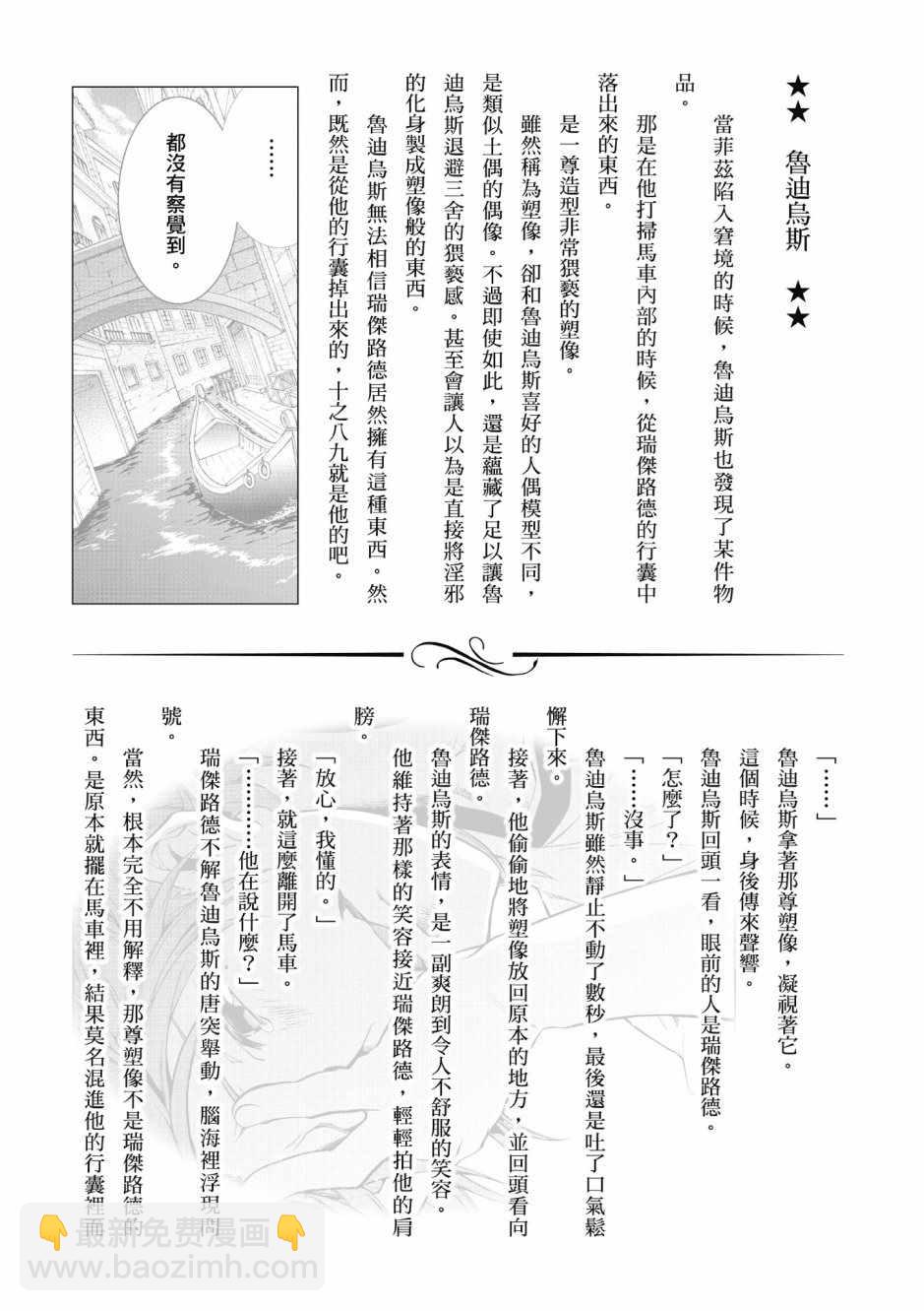 無職轉生 - 第8卷(4/4) - 2