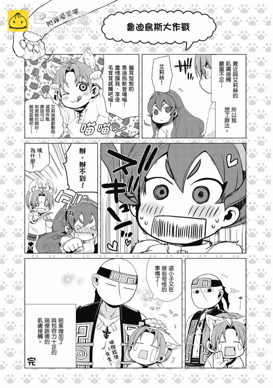 無職轉生 - 第8卷(4/4) - 1