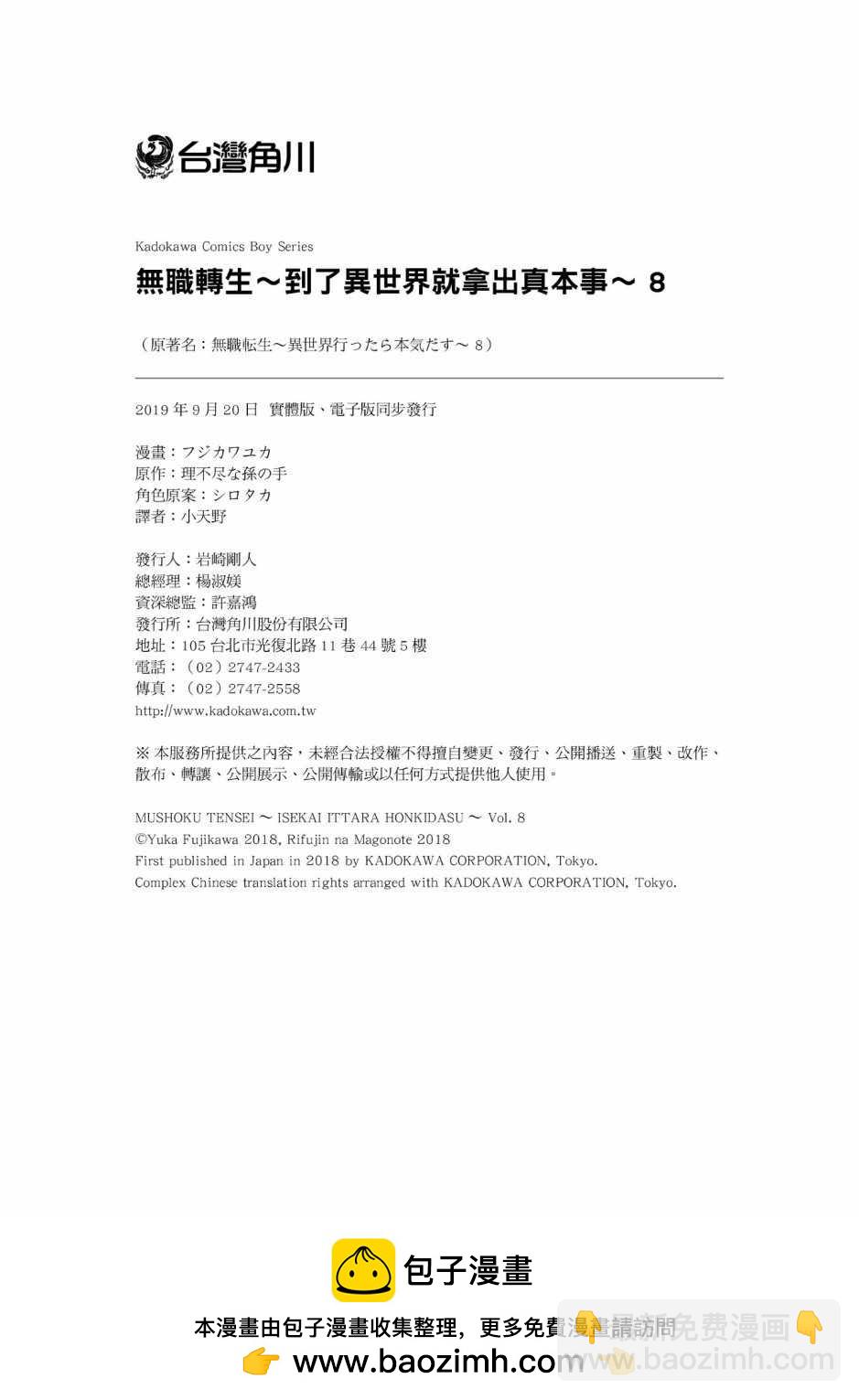 無職轉生 - 第8卷(4/4) - 2