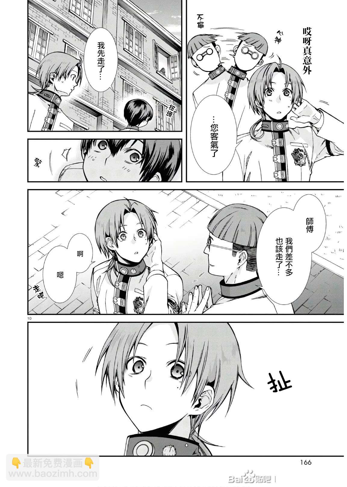 無職轉生 - 第63話 天才少年的隱瞞之事 - 3