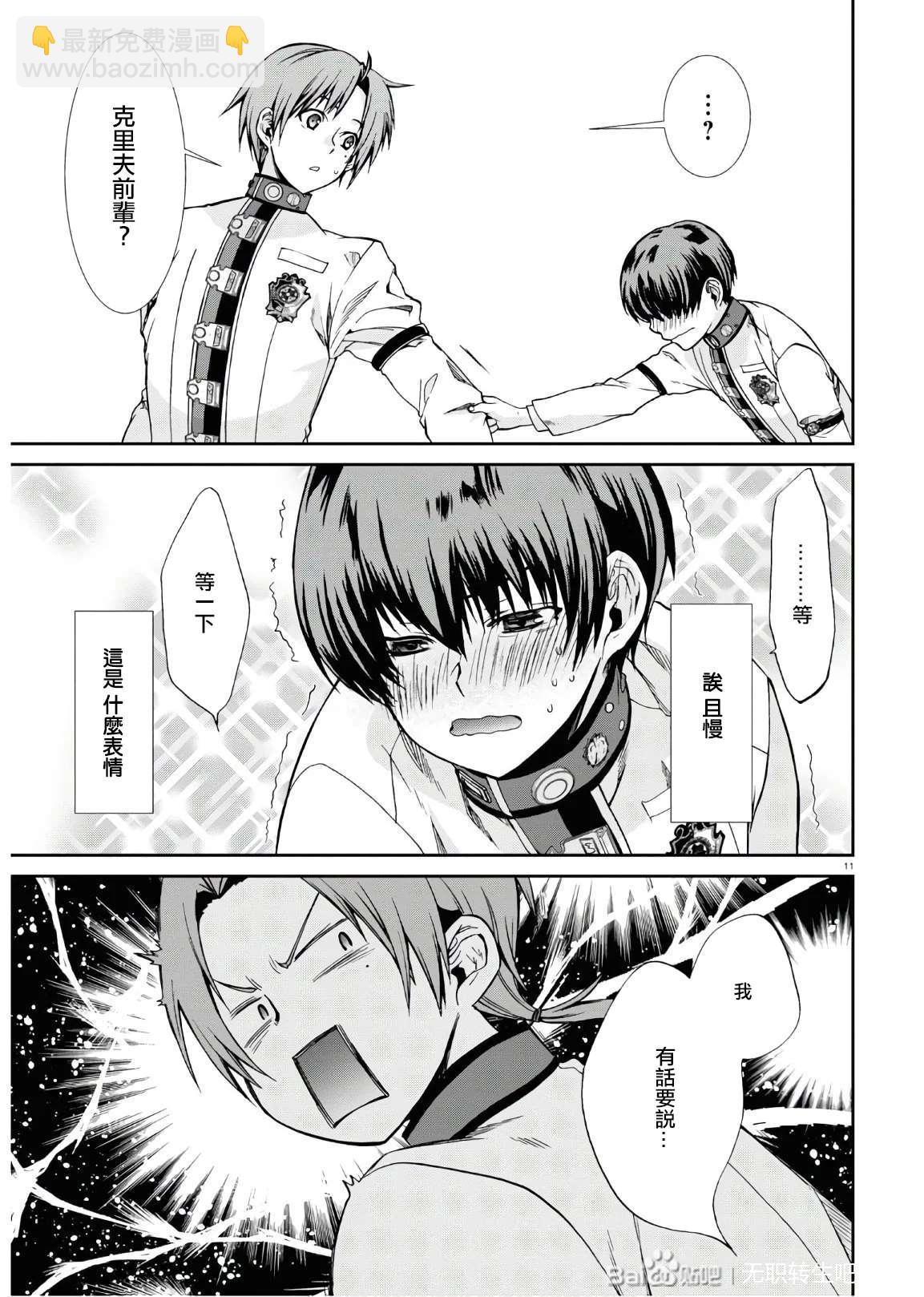 無職轉生 - 第63話 天才少年的隱瞞之事 - 4