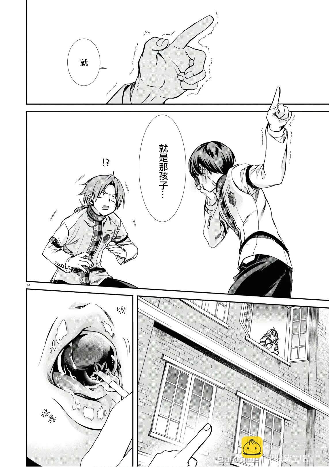 無職轉生 - 第63話 天才少年的隱瞞之事 - 7