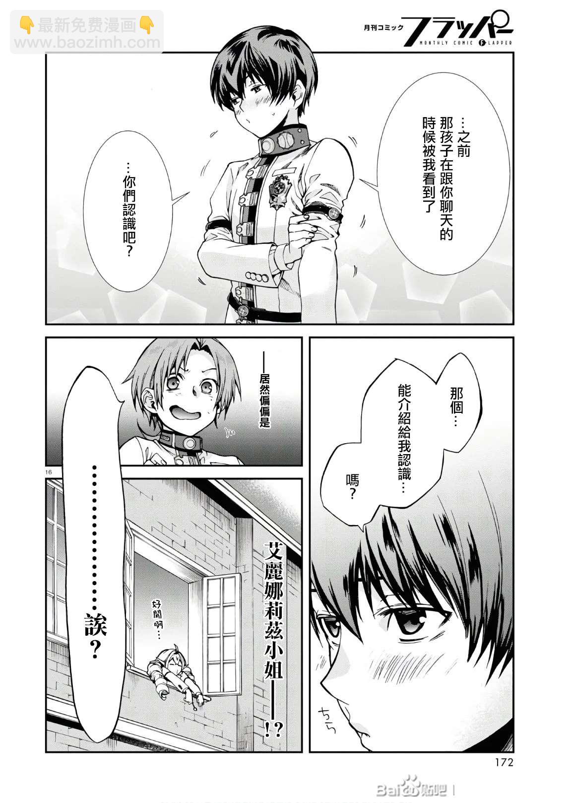 無職轉生 - 第63話 天才少年的隱瞞之事 - 2