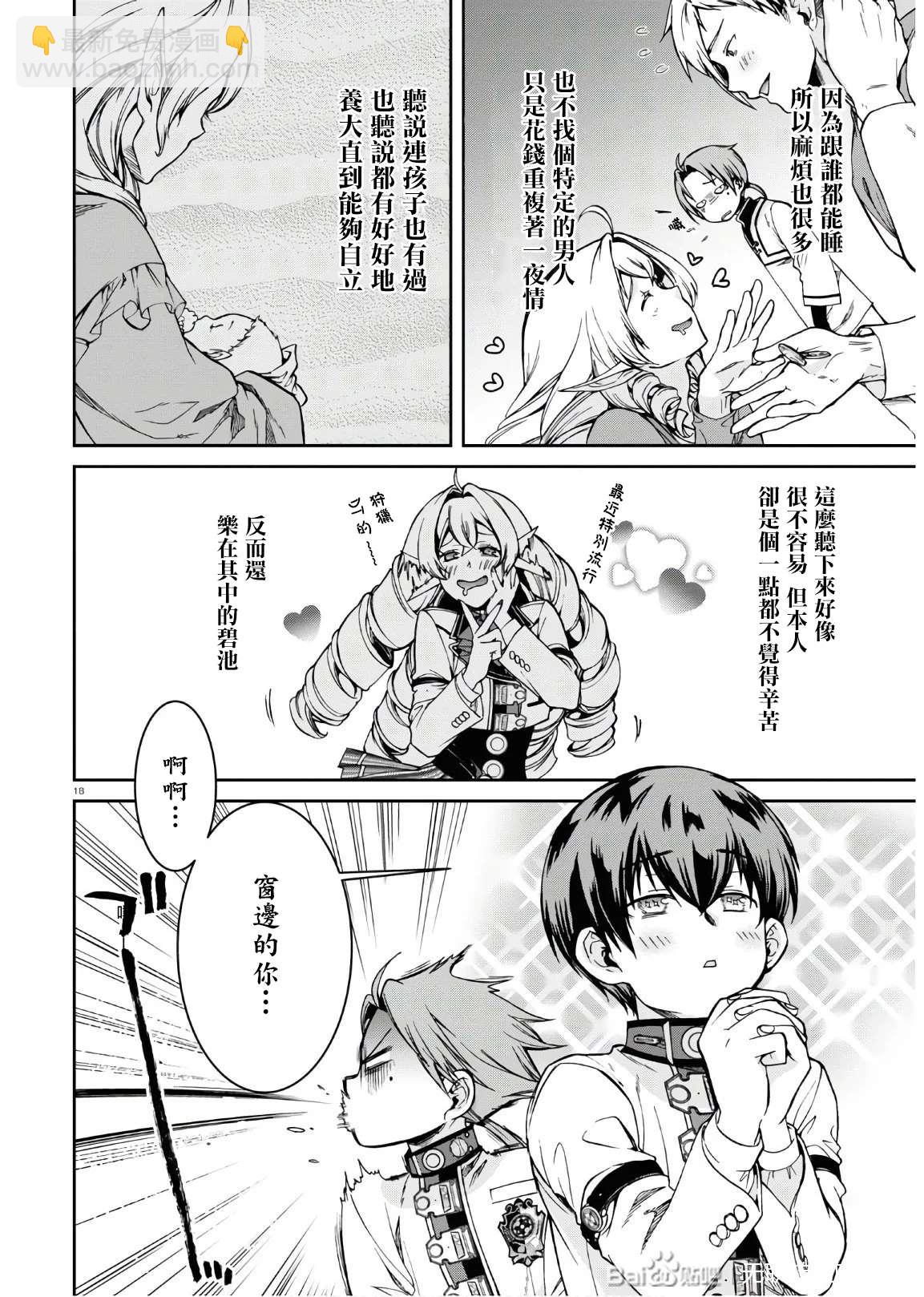 無職轉生 - 第63話 天才少年的隱瞞之事 - 4