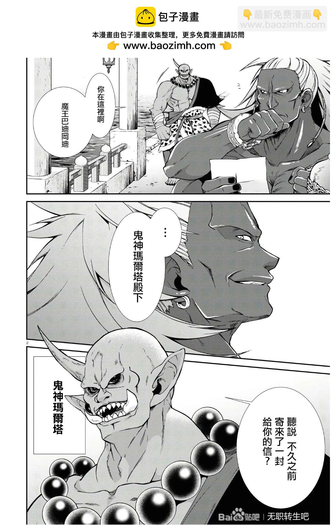 無職轉生 - 第63話 天才少年的隱瞞之事 - 2