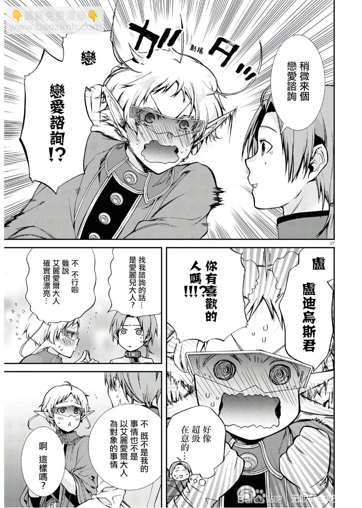 無職轉生 - 第63話 天才少年的隱瞞之事 - 6