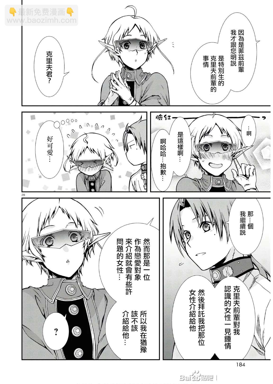 無職轉生 - 第63話 天才少年的隱瞞之事 - 7