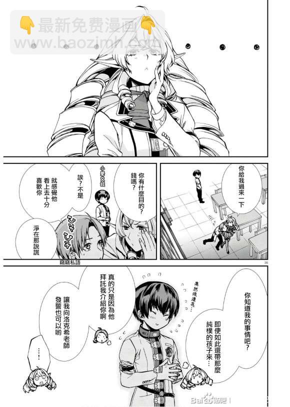 無職轉生 - 第63話 天才少年的隱瞞之事 - 7