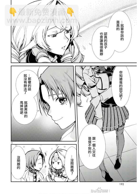 無職轉生 - 第63話 天才少年的隱瞞之事 - 1