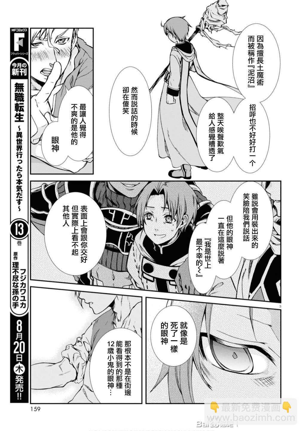 無職轉生 - 第64.5話 佐爾達特.黑克勒篇 - 3