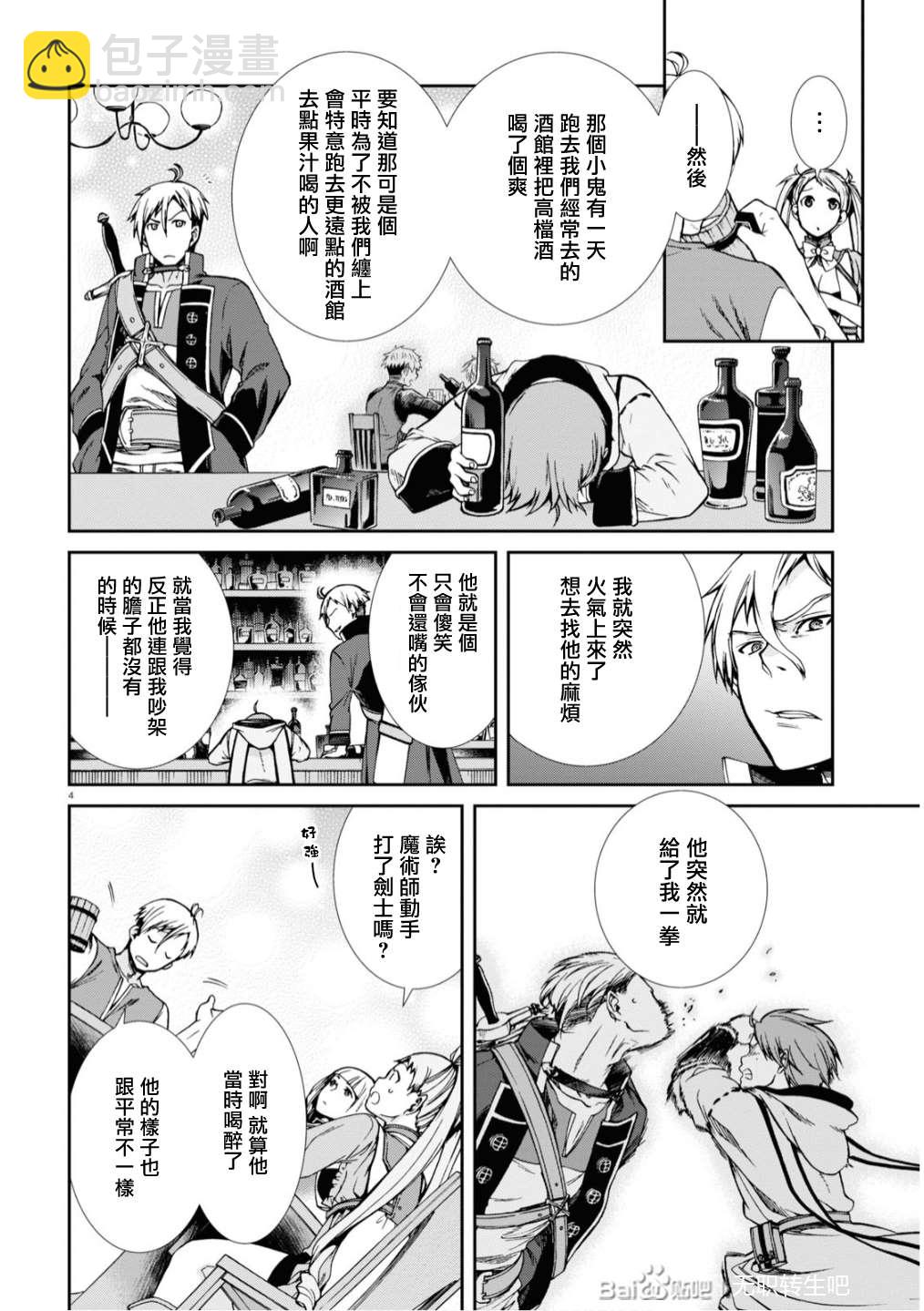 無職轉生 - 第64.5話 佐爾達特.黑克勒篇 - 1